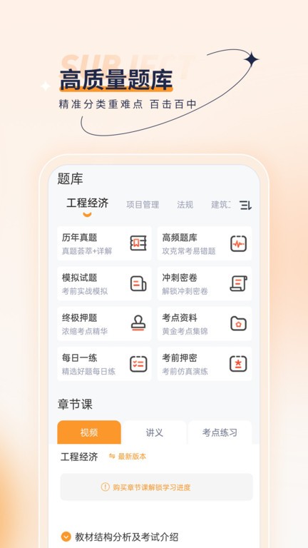 一级建造师优题汇截图(5)