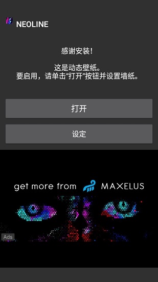 neoline动态壁纸截图(3)