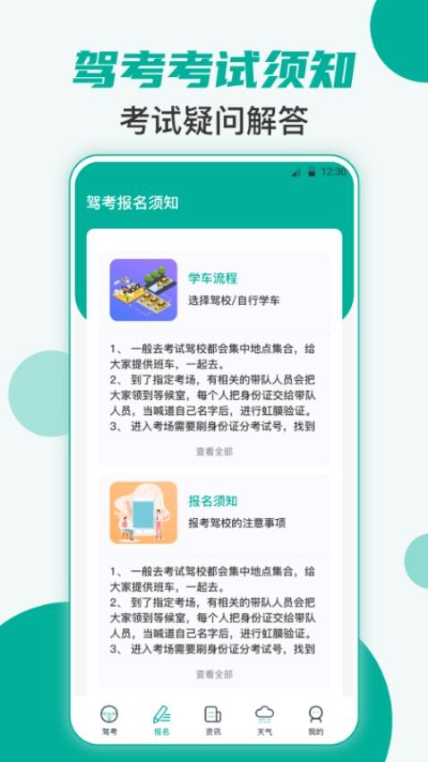 驾照考试直通车截图(2)