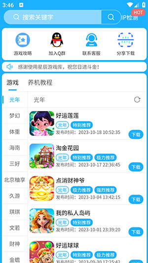 星辰游戏库截图(1)