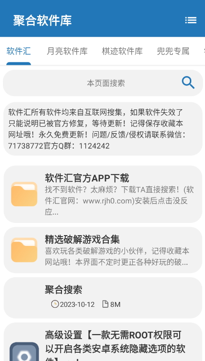 聚合搜索引擎截图(2)