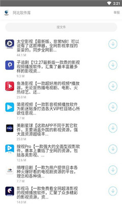 阿北软件库截图(2)