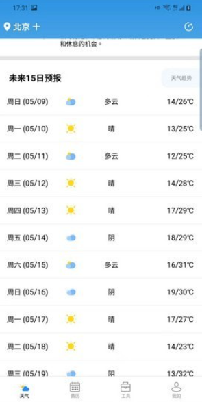 广阑天气截图(3)