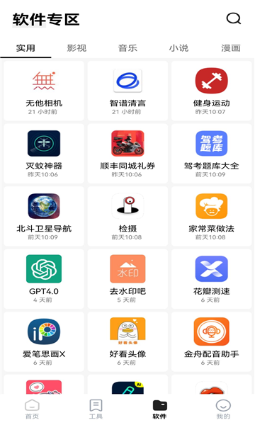 安白软件库截图(1)