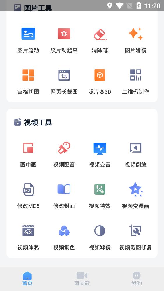 微商视频助手去水印版截图(4)