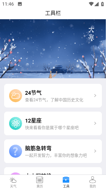 昼雪天气截图(2)