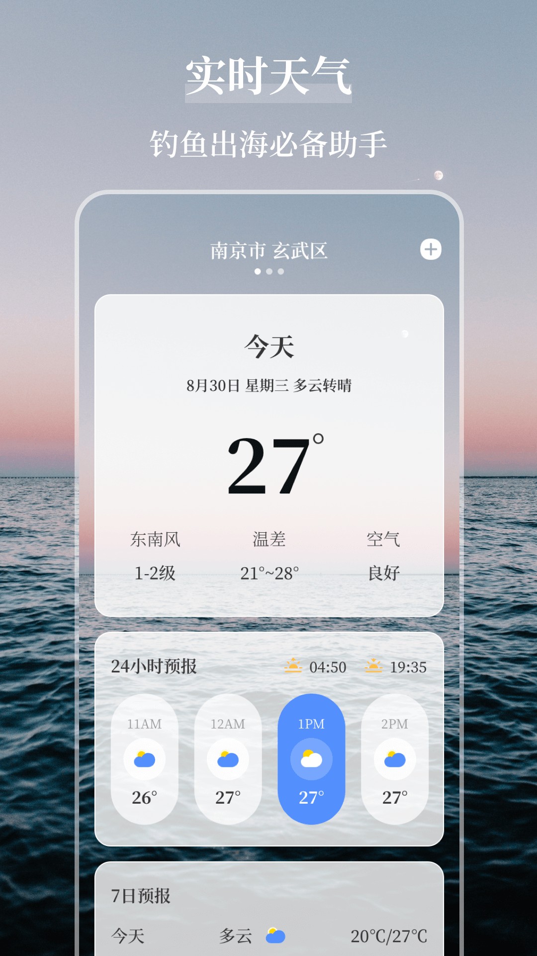 海洋天气通截图(3)