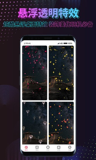特效时间壁纸截图(2)