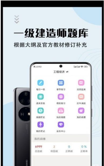 一级建造师智题库截图(4)