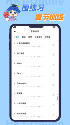 知识豚专升本截图(1)