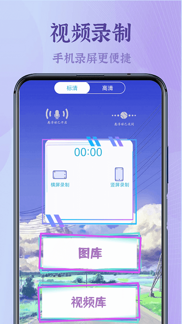 录屏高清王截图(3)