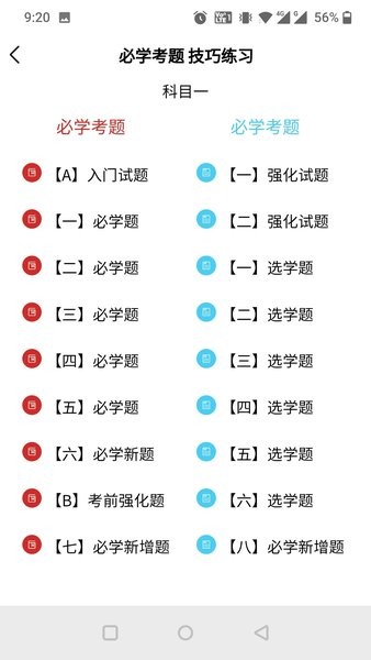 全成驾考宝截图(3)