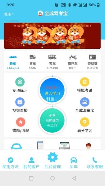 全成驾考宝截图(1)