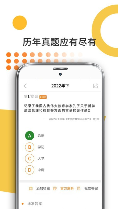 米考试考教师截图(4)