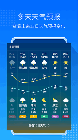 天气预报大字版截图(3)