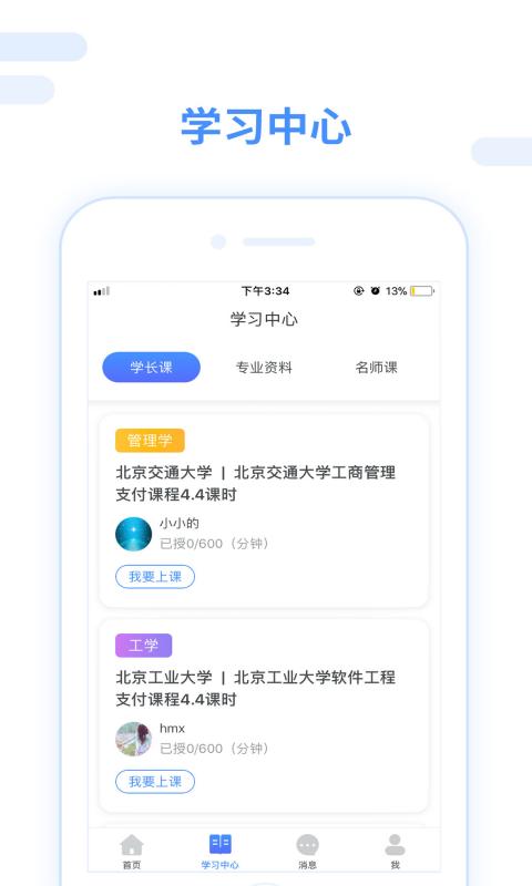 跨考考研截图(1)