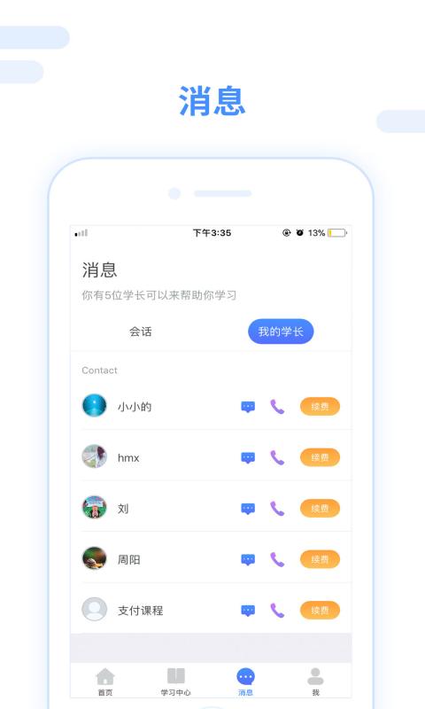 跨考考研截图(3)