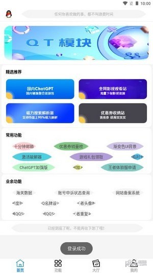 黑云软件库截图(1)