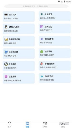 黑云软件库截图(2)