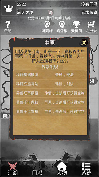 炙热江湖截图(3)