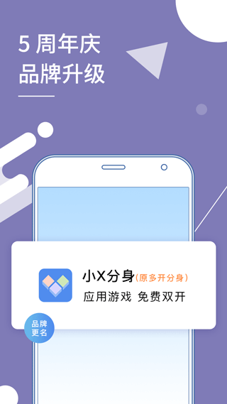 小X分身截图(2)