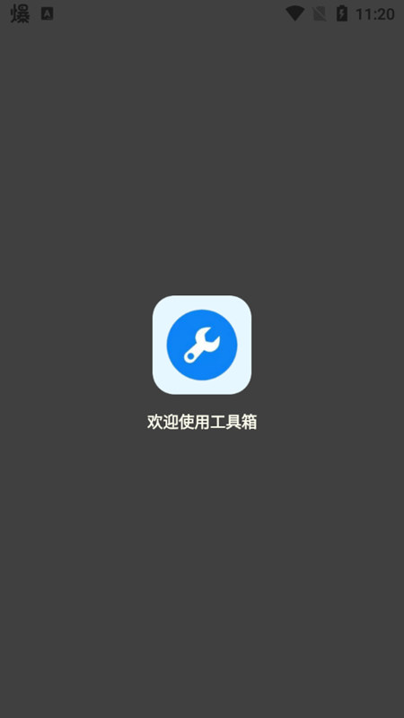 北幕工具箱截图(1)