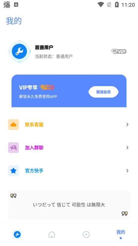 北幕工具箱截图(3)