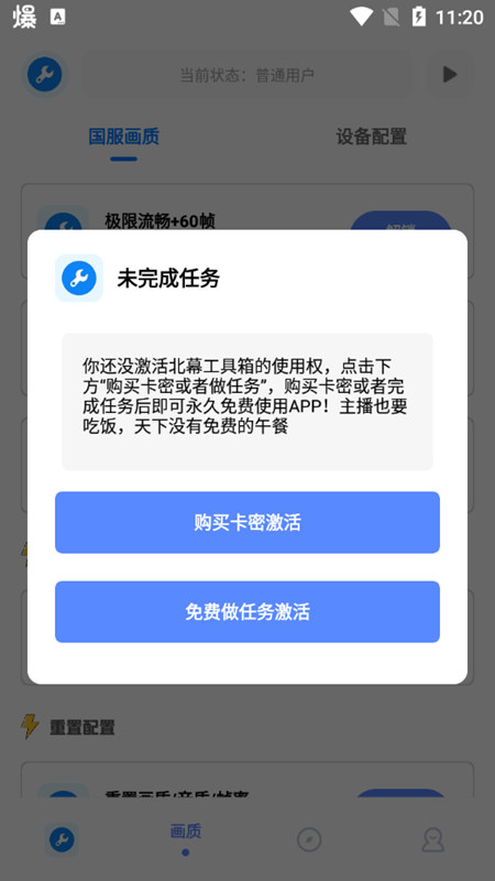 北幕工具箱截图(4)