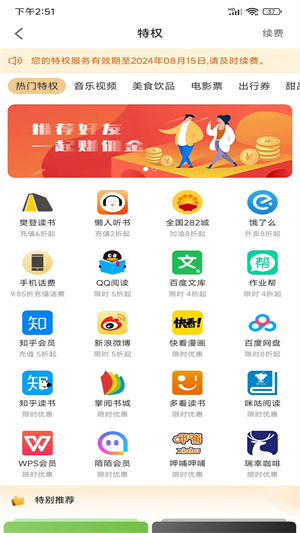 聚优汇截图(5)