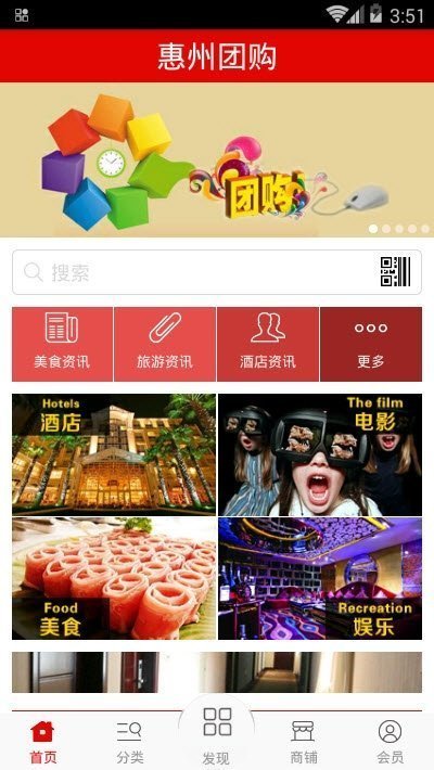 惠州团购截图(2)