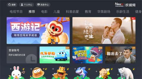 NewTV欢视频截图(3)