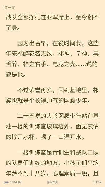 趣读免费小说截图(3)