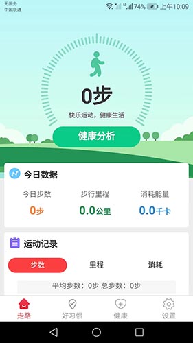 卡路里计步截图(3)