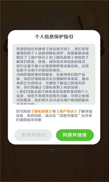 快玩拼方块截图(1)