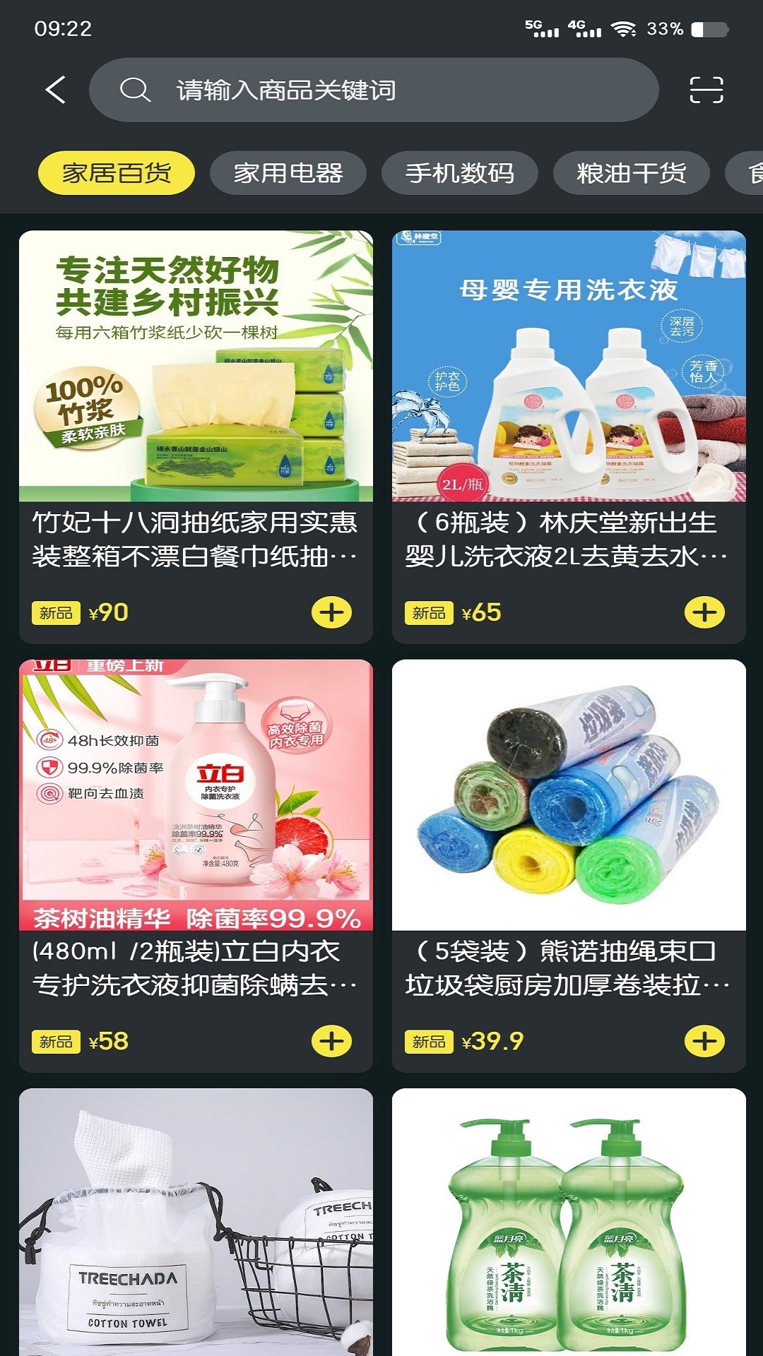 聚稀优品截图(1)