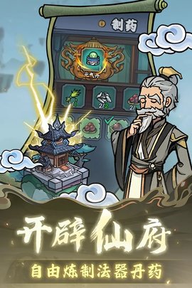 修仙奇谭截图(3)