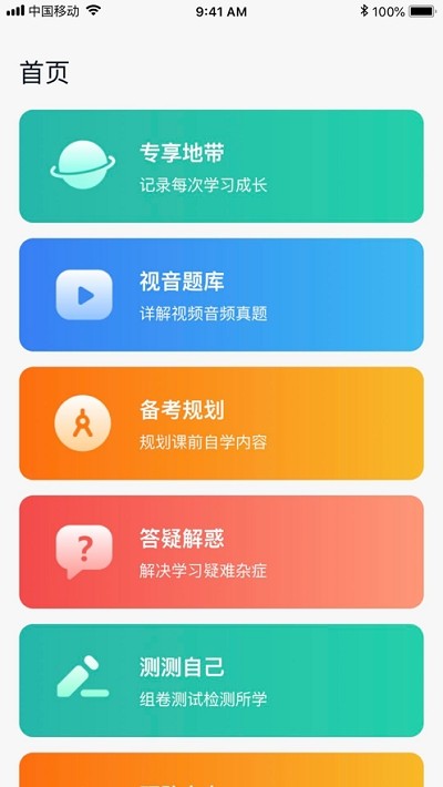 考研无忧管家截图(2)