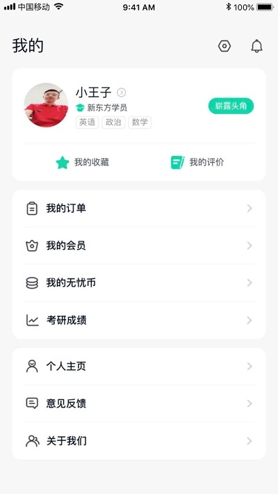 考研无忧管家截图(3)