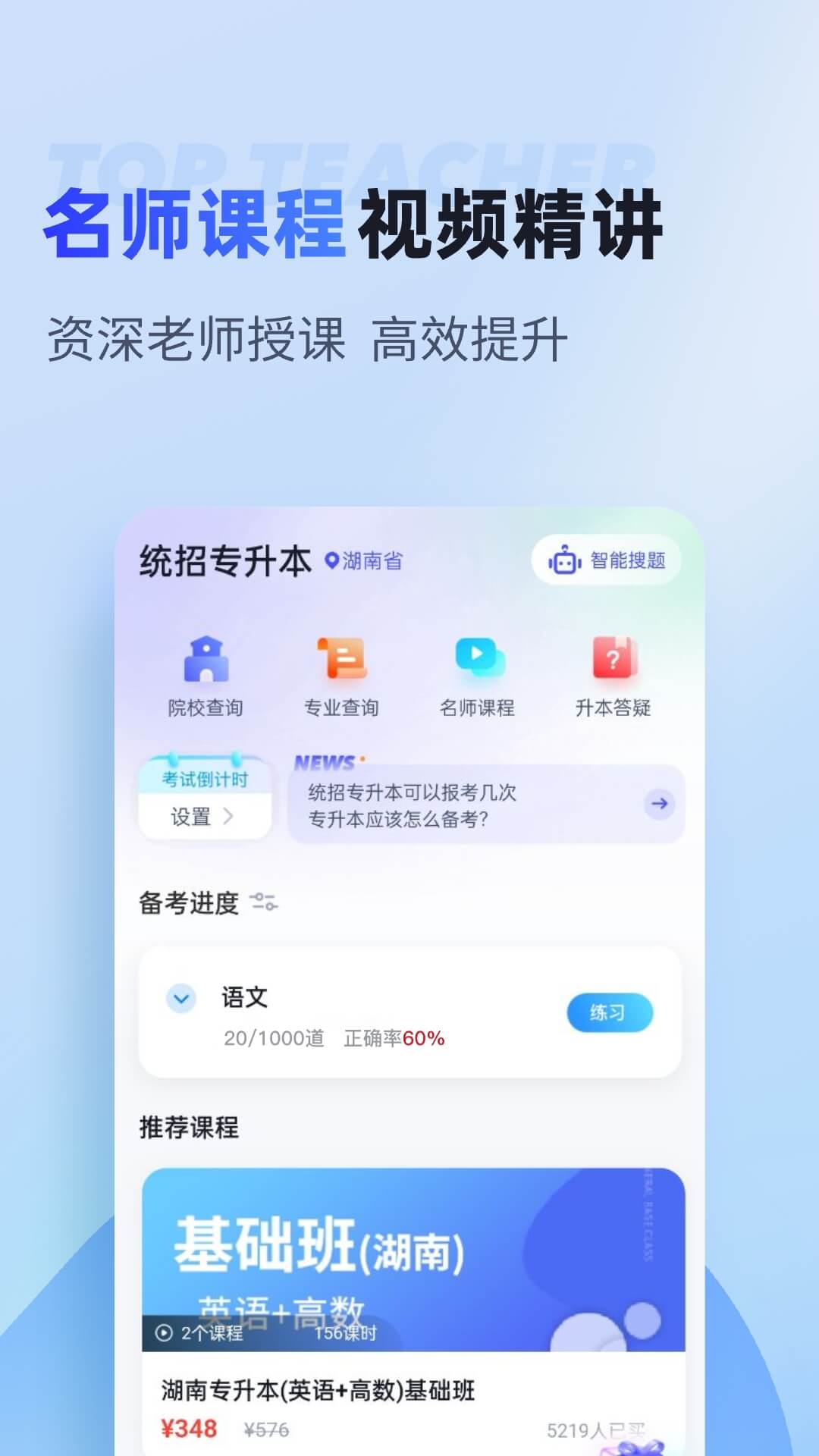 统招专升本聚题库截图(4)