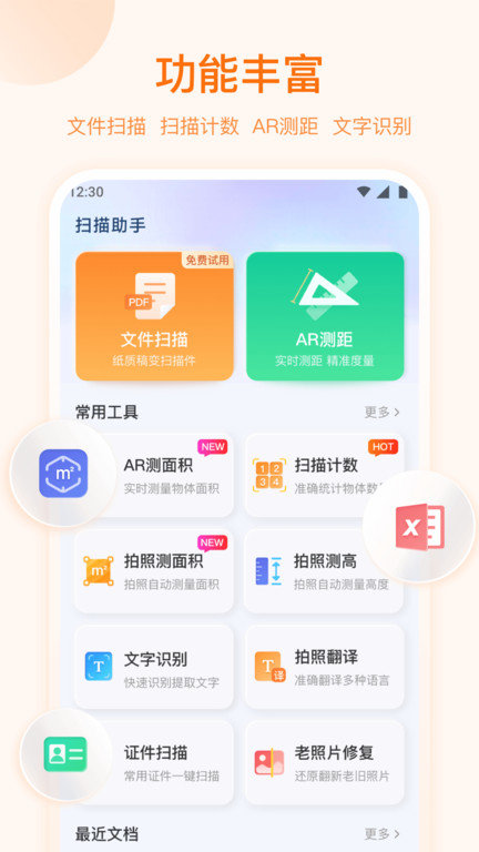 扫描助手OCR截图(2)