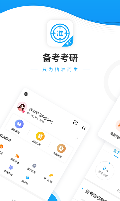 考研优题库截图(1)