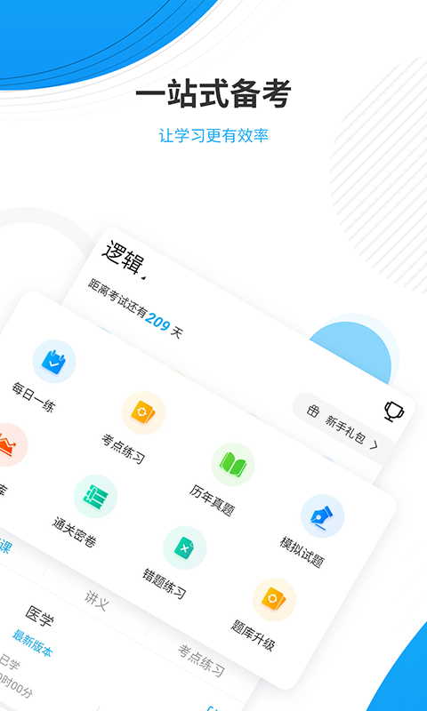 考研优题库截图(3)