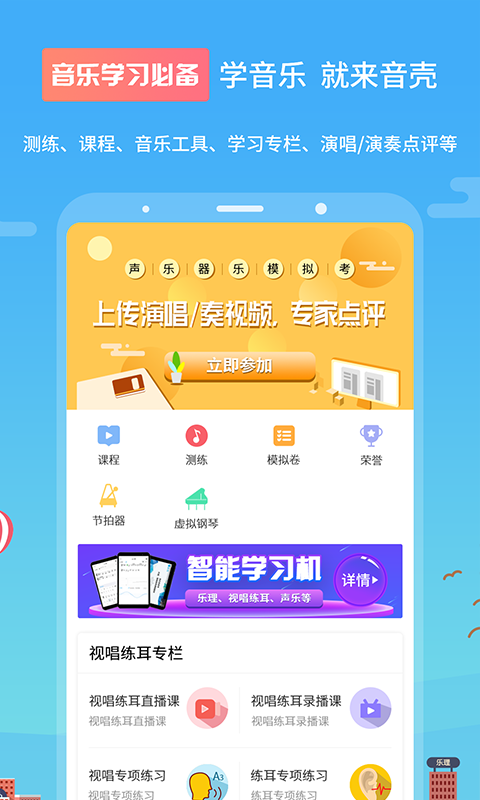 音壳音乐学院截图(3)