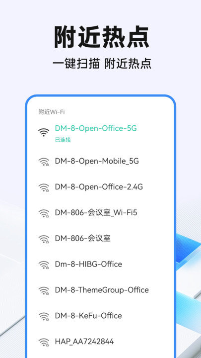 WiFi钥匙光速连截图(3)