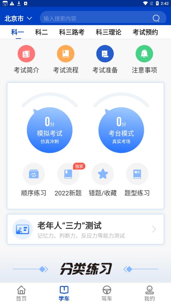 驾考122截图(3)