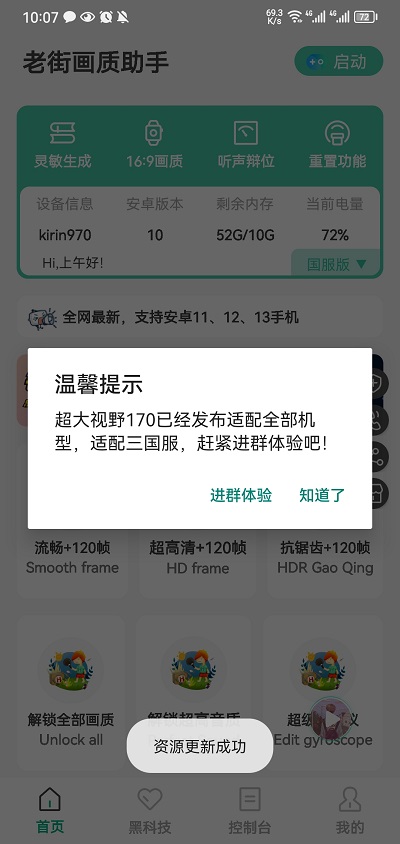 香肠派对lx画质助手截图(1)