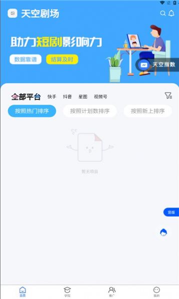 天空剧场截图(1)