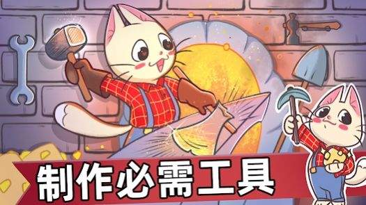 喵斯猫岛农场截图(3)