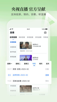 CCTV手机电视截图(5)