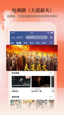 CCTV手机电视旧版本截图(3)